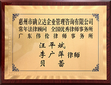 確立達(dá)與廣東偉綸律師事務(wù)所戰(zhàn)略合作